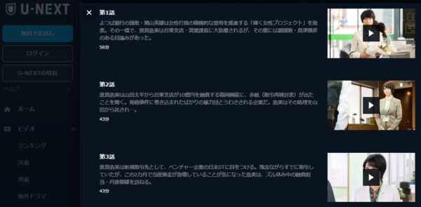 ドラマ よつば銀行原島浩美がモノ申すこの女に賭けろ 無料動画配信